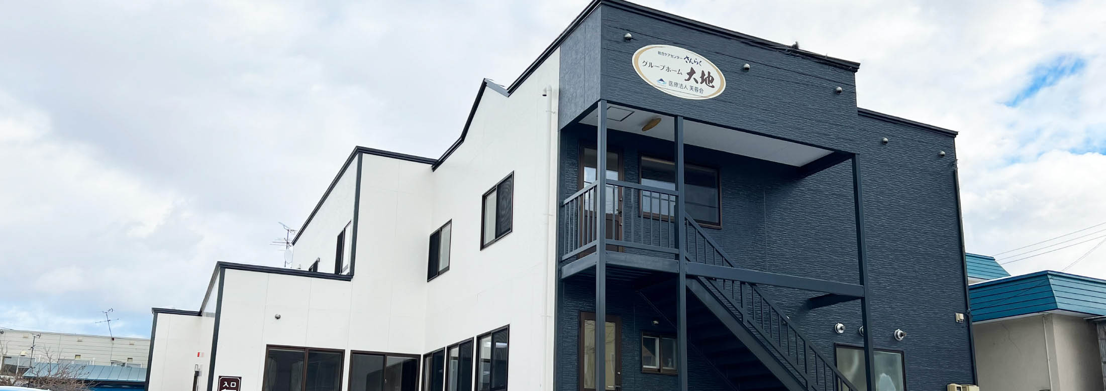 グループホーム 大地