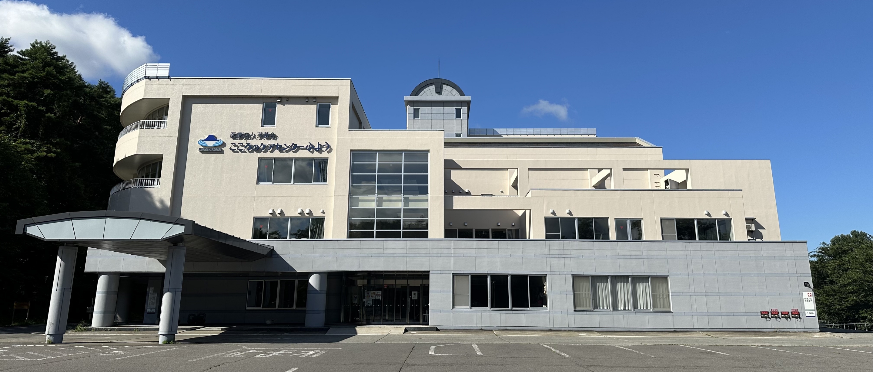 こころのケアセンターふよう 外観