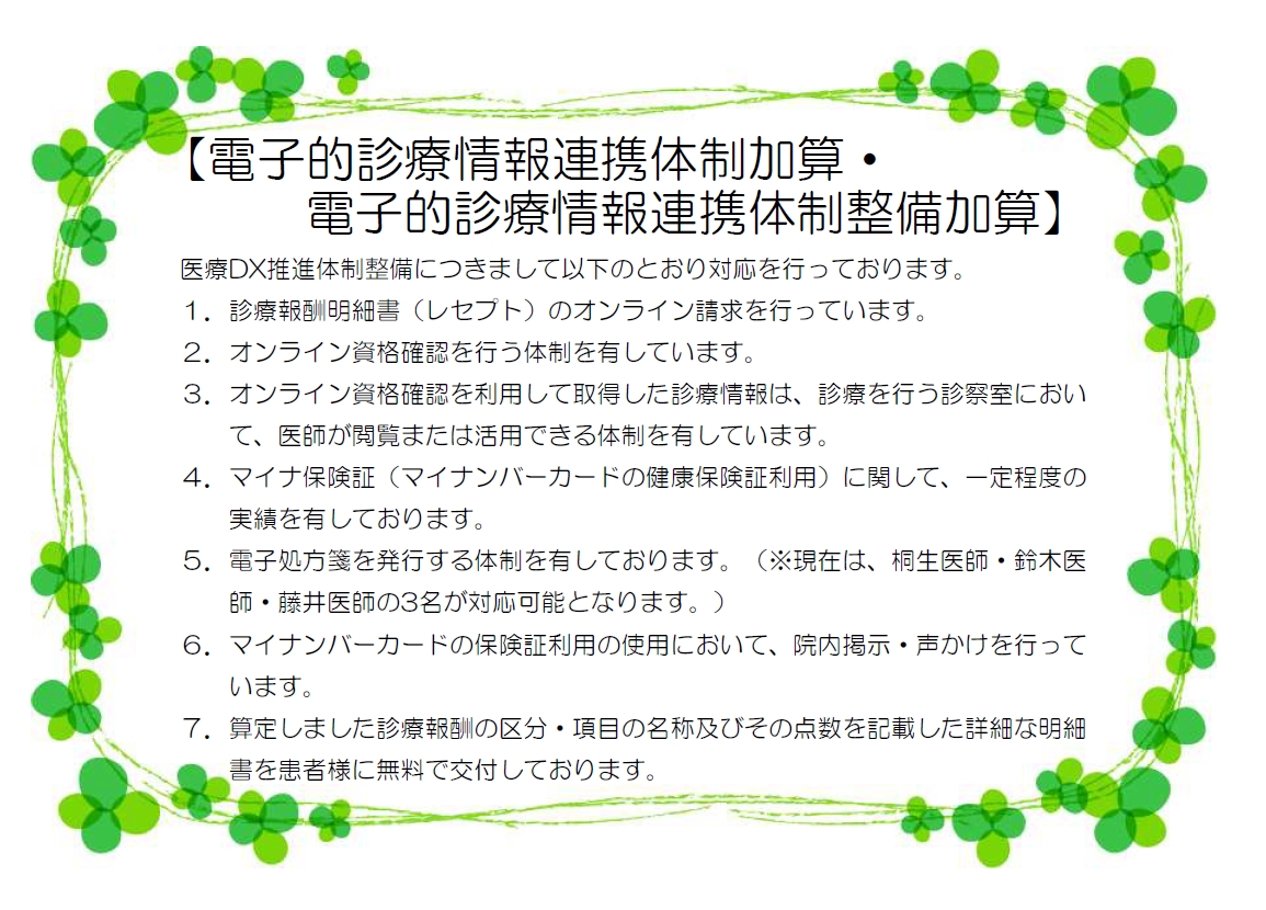 電子的診療情報連携体制加算・電子的診療情報連携体制整備加算